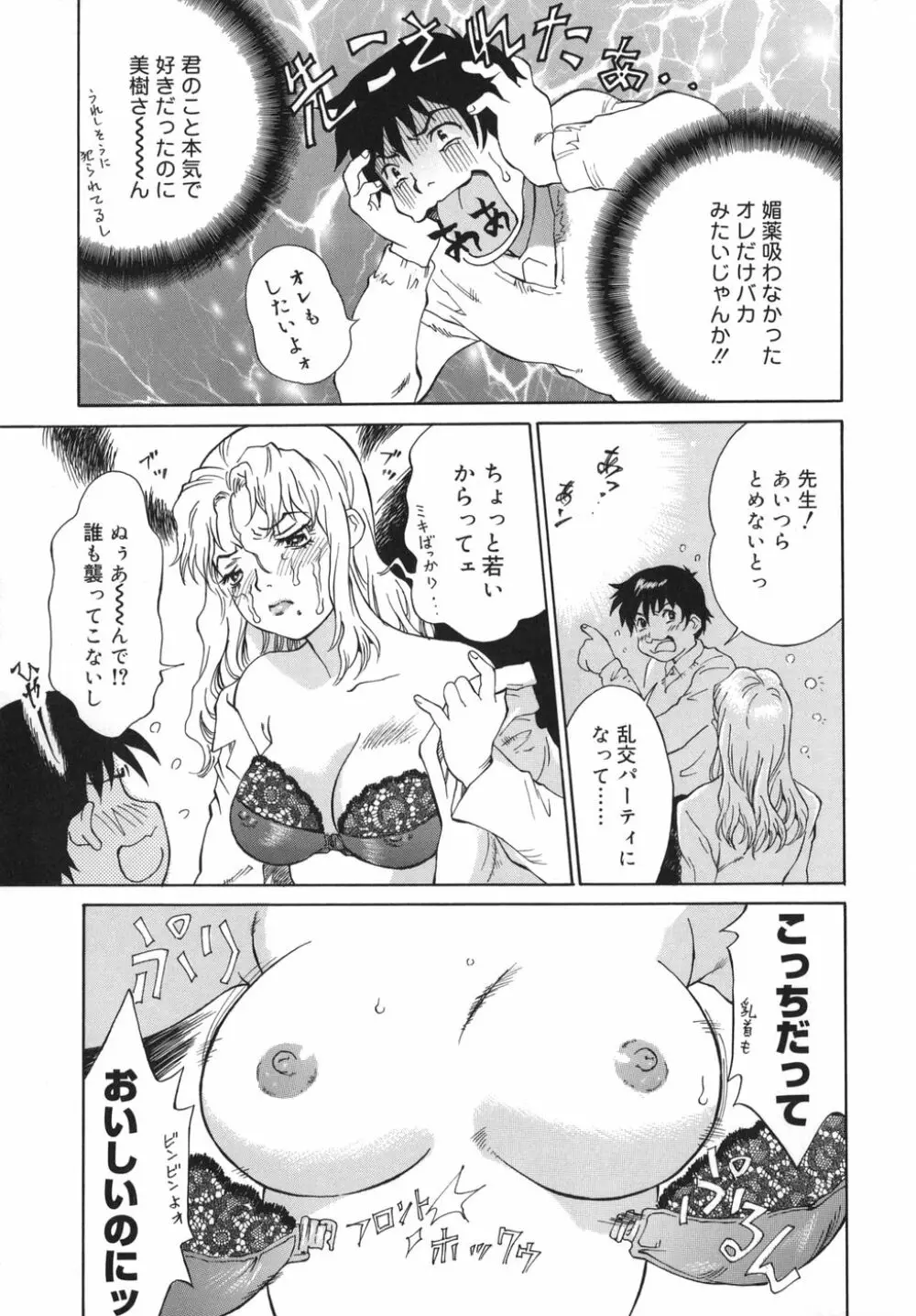 乙女スイッチ！ Page.11