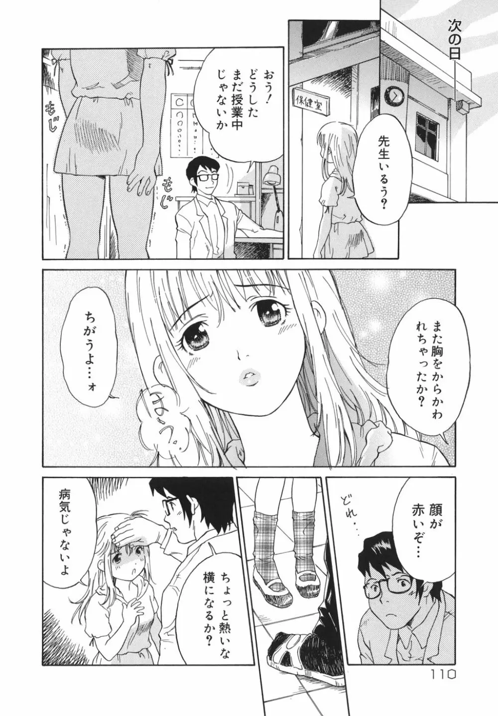 乙女スイッチ！ Page.110