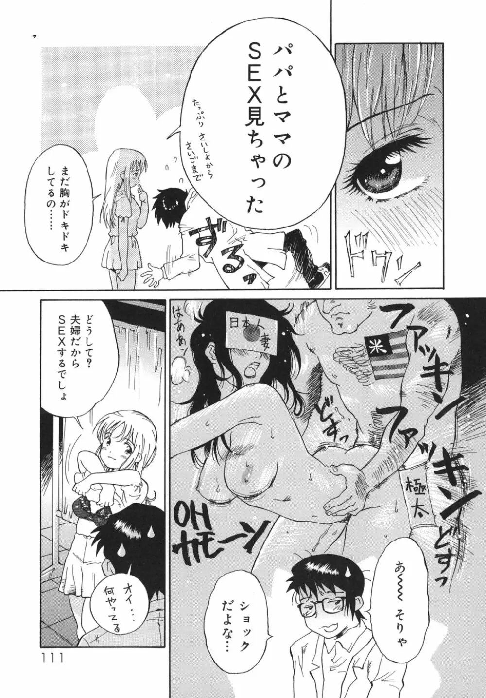 乙女スイッチ！ Page.111
