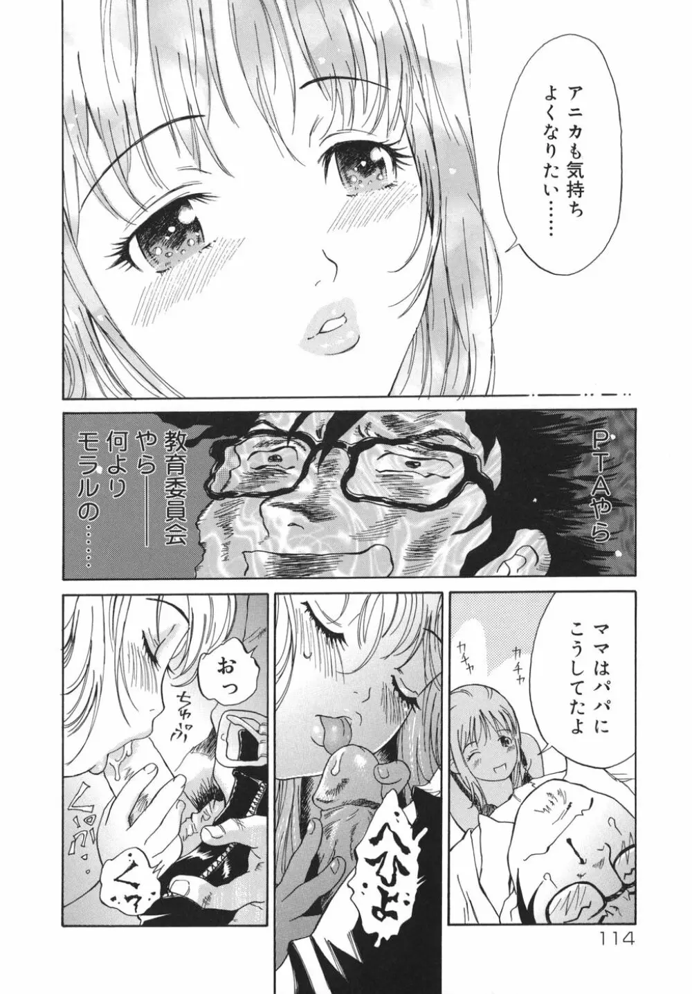 乙女スイッチ！ Page.114