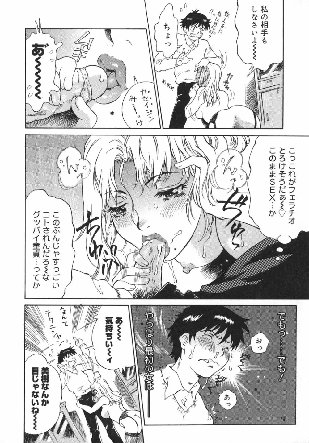 乙女スイッチ！ Page.12