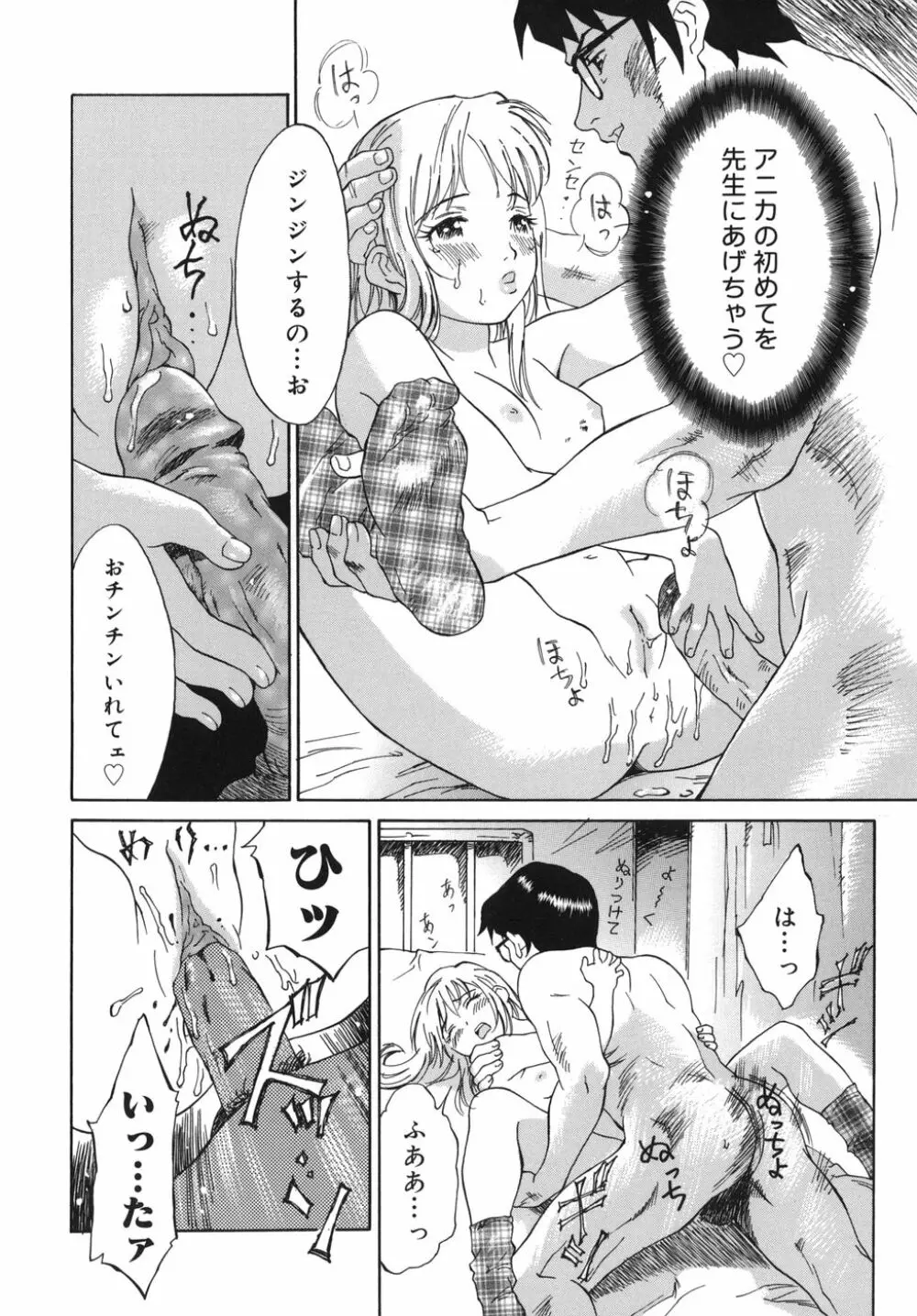 乙女スイッチ！ Page.120
