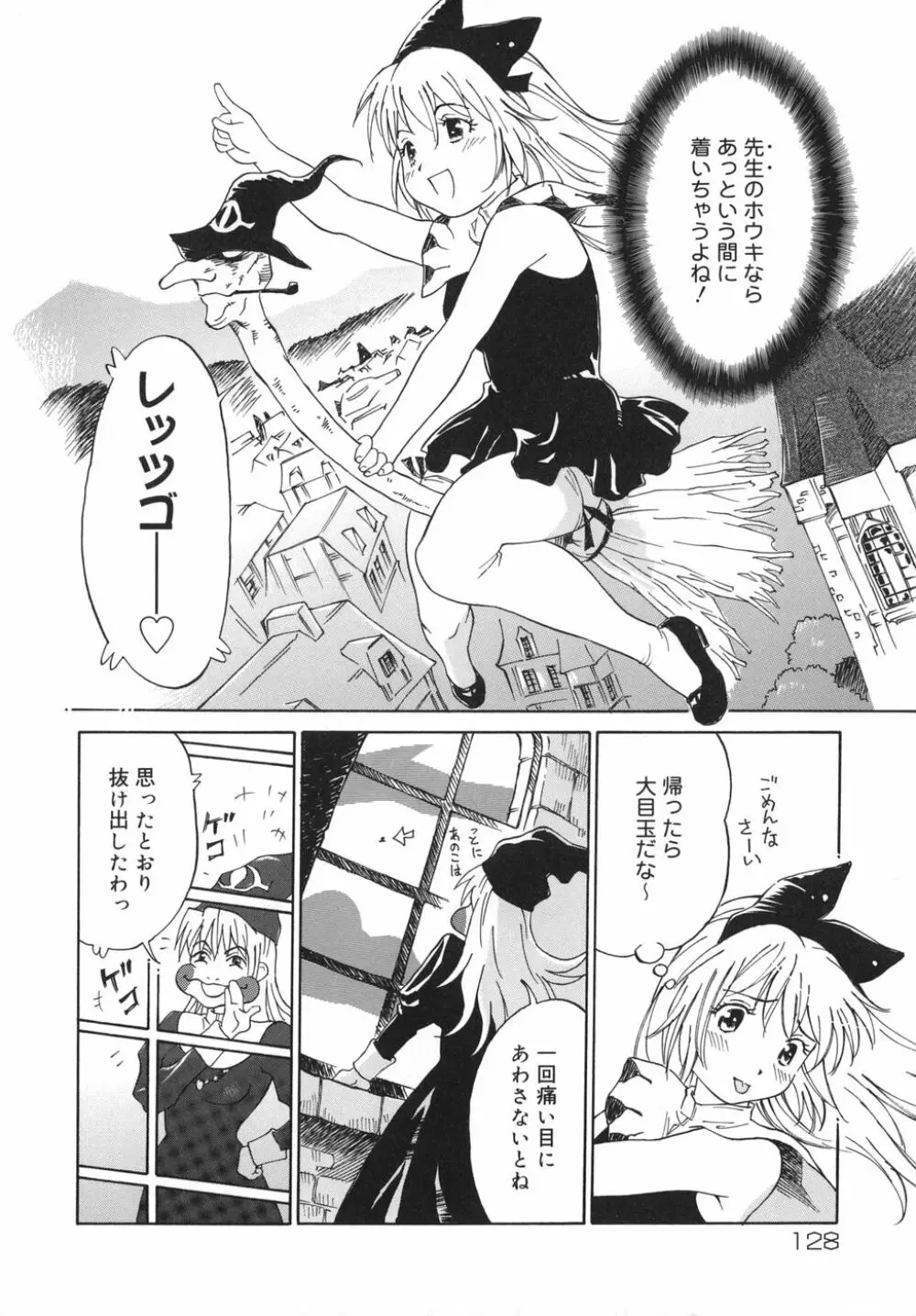 乙女スイッチ！ Page.128