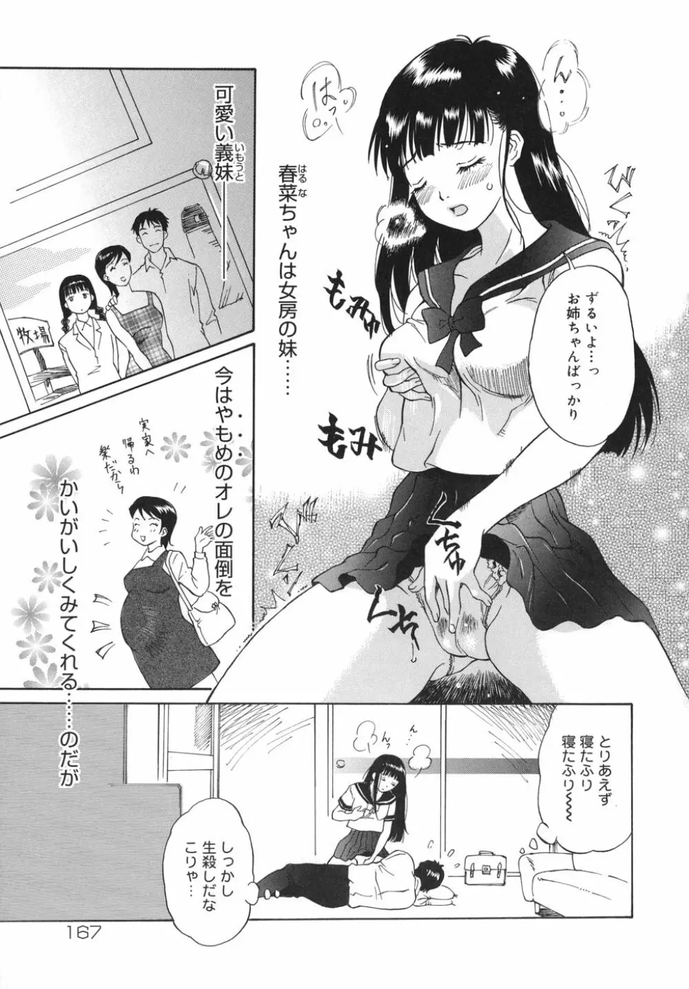 乙女スイッチ！ Page.167