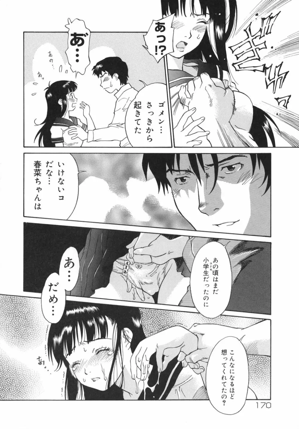 乙女スイッチ！ Page.170