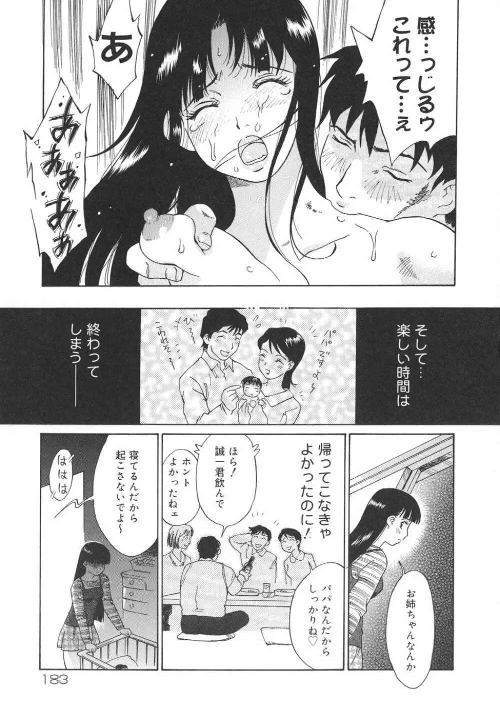 乙女スイッチ！ Page.183