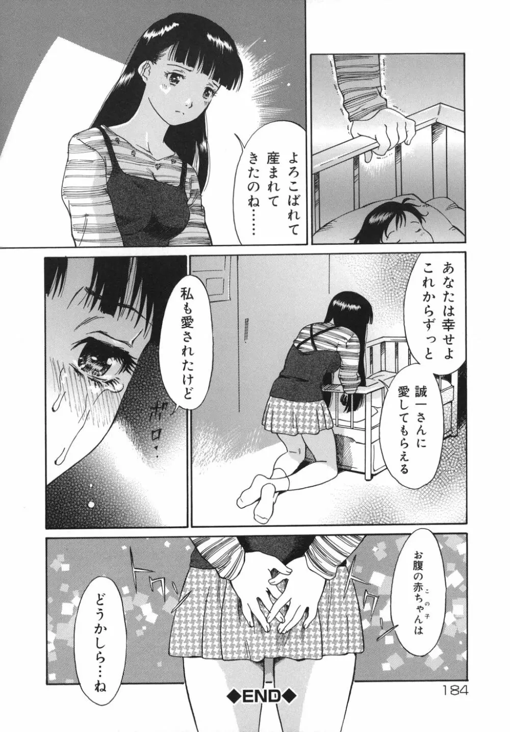 乙女スイッチ！ Page.184