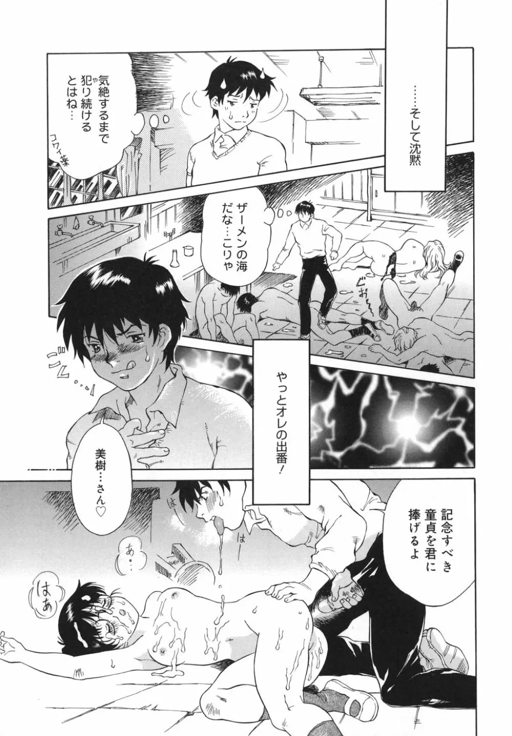 乙女スイッチ！ Page.19