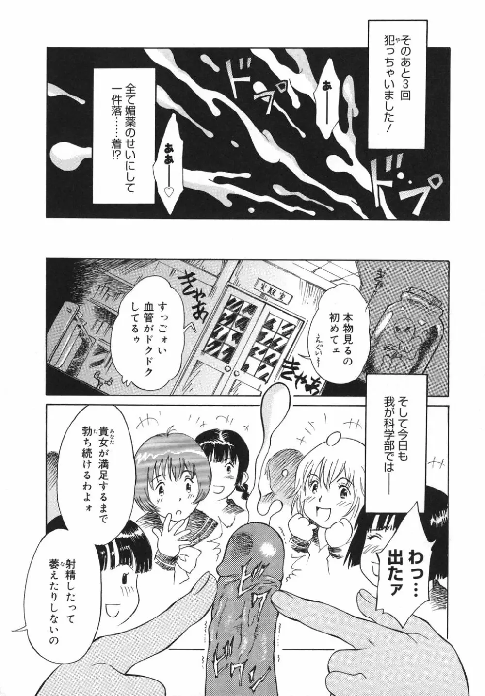 乙女スイッチ！ Page.23