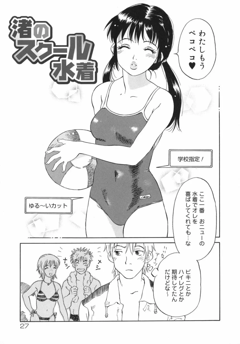 乙女スイッチ！ Page.27