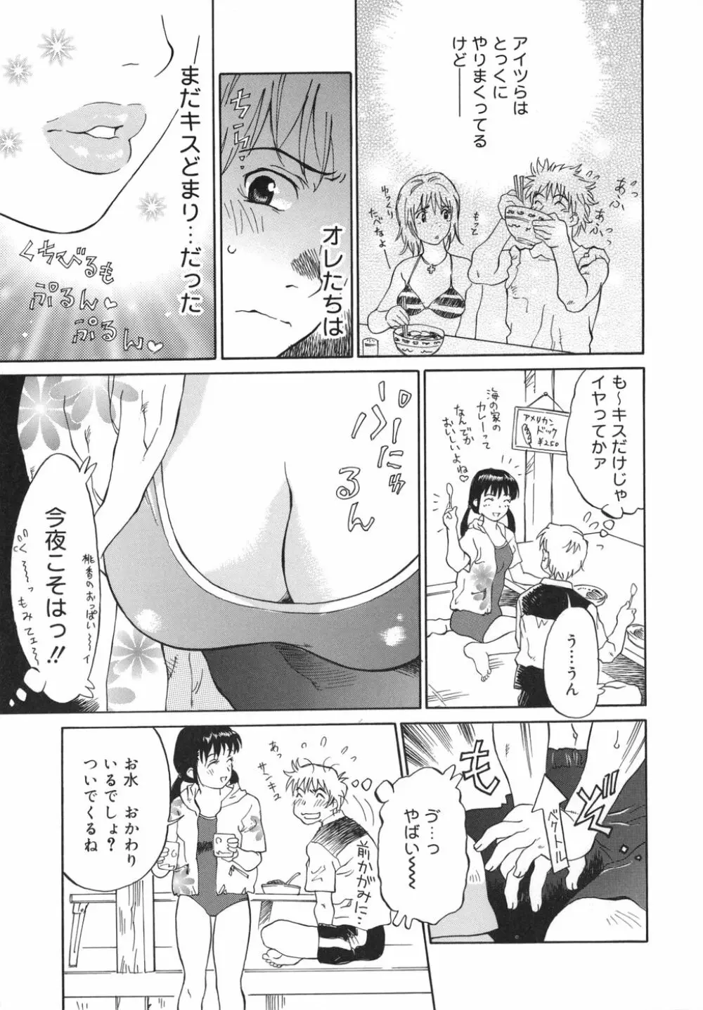 乙女スイッチ！ Page.29
