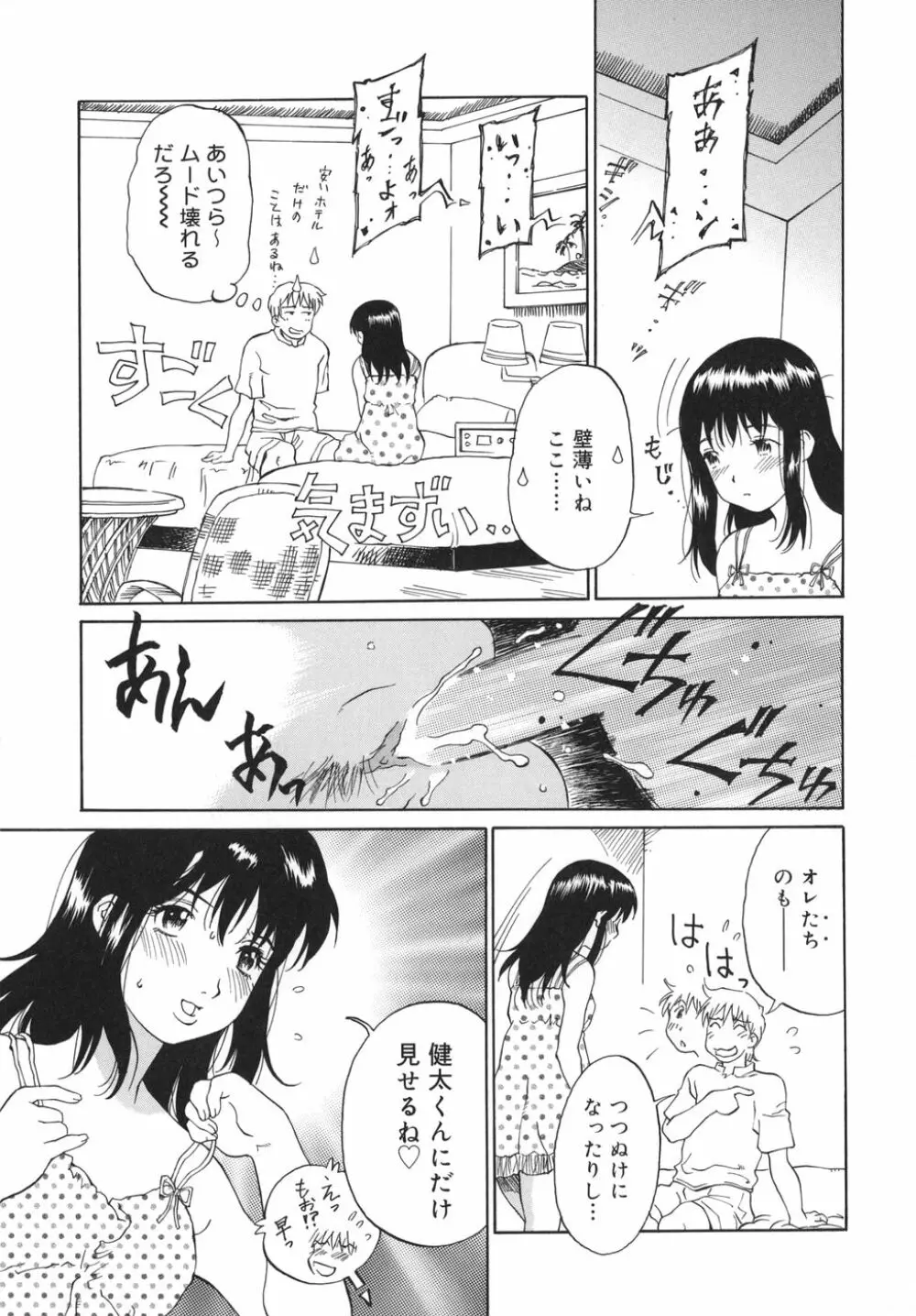 乙女スイッチ！ Page.31