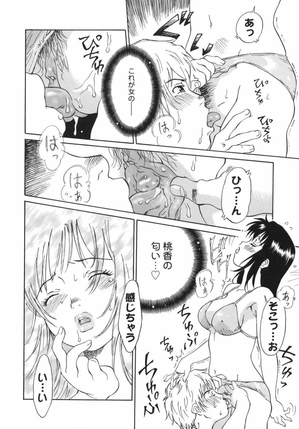 乙女スイッチ！ Page.34