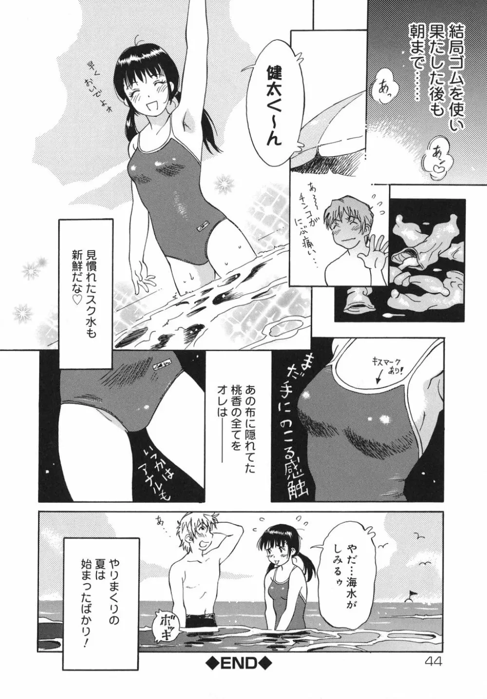 乙女スイッチ！ Page.44