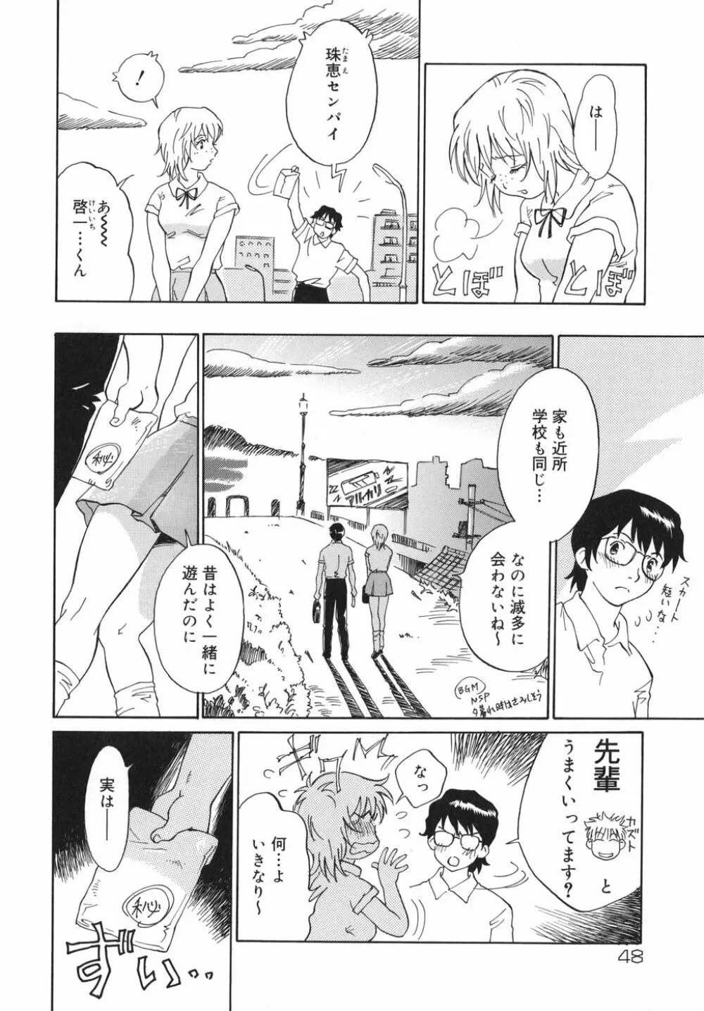 乙女スイッチ！ Page.48