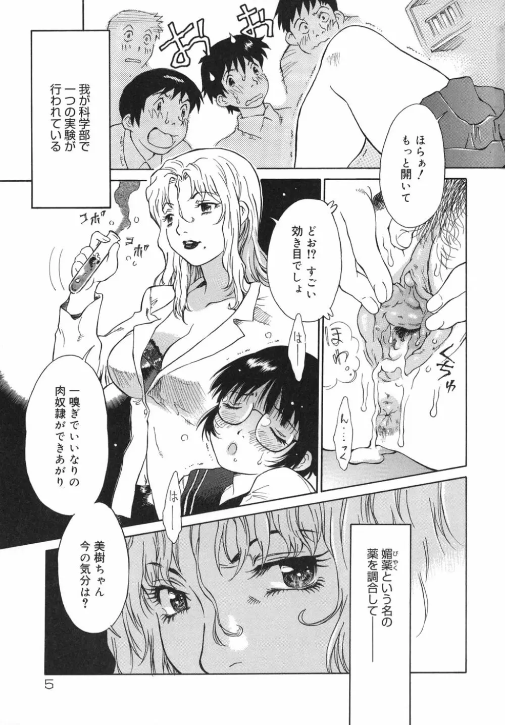 乙女スイッチ！ Page.5
