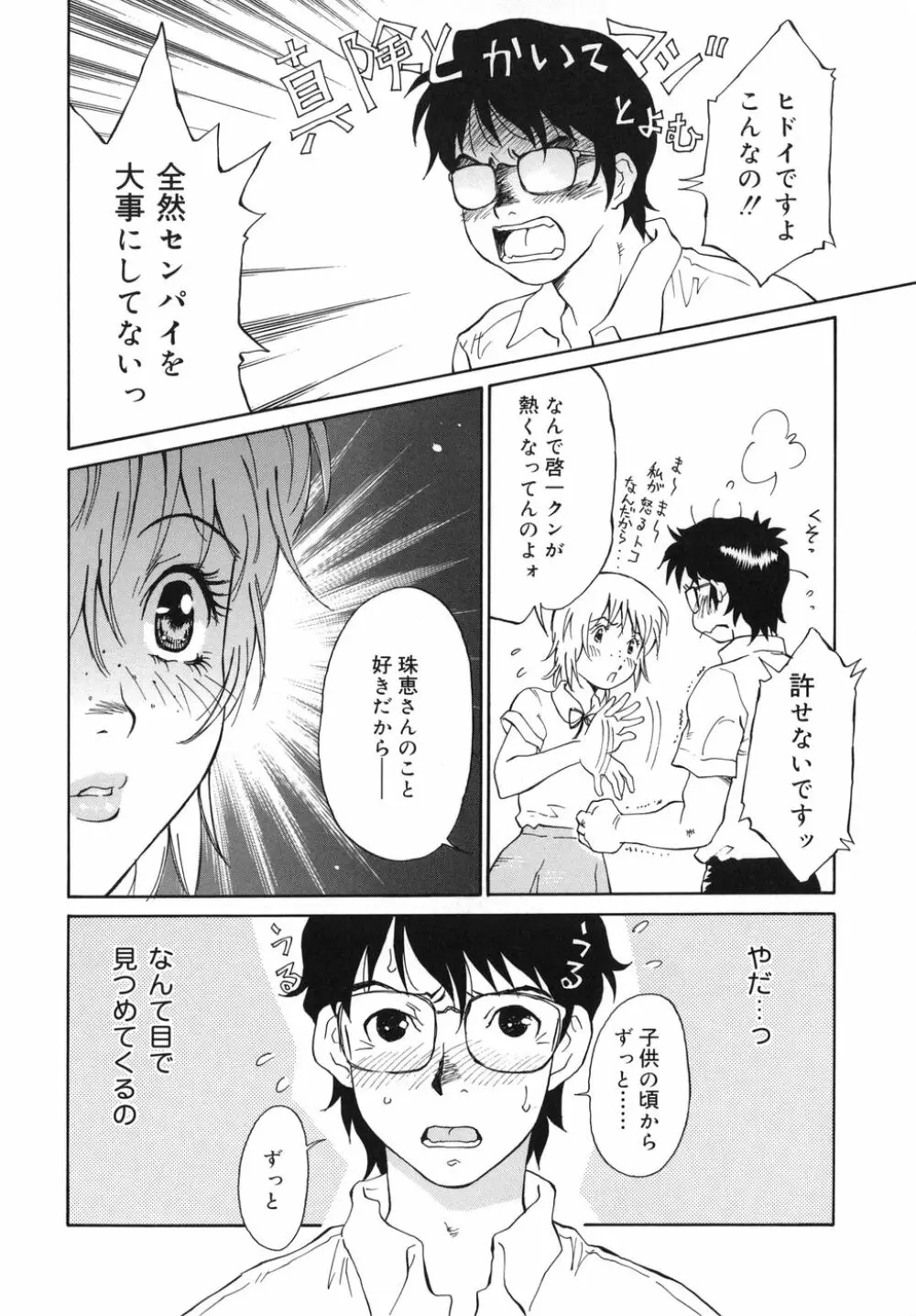 乙女スイッチ！ Page.50