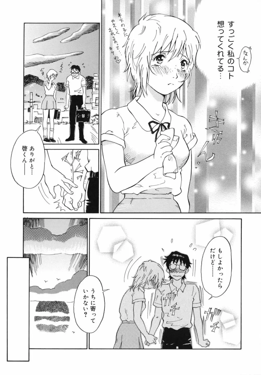 乙女スイッチ！ Page.51