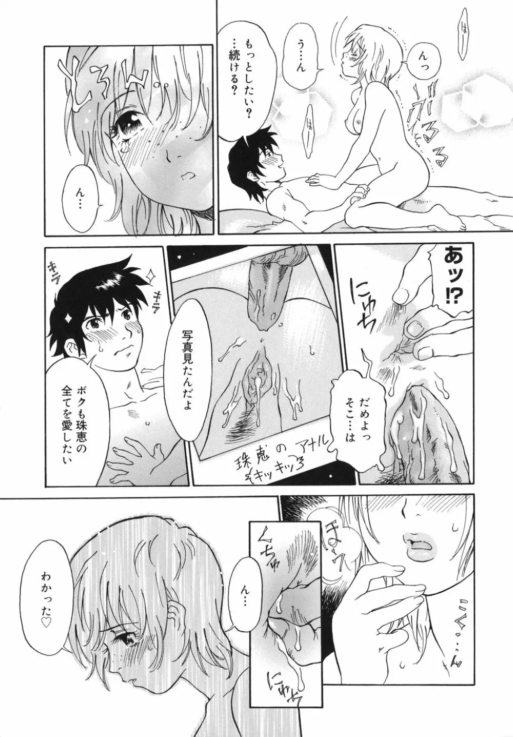 乙女スイッチ！ Page.59