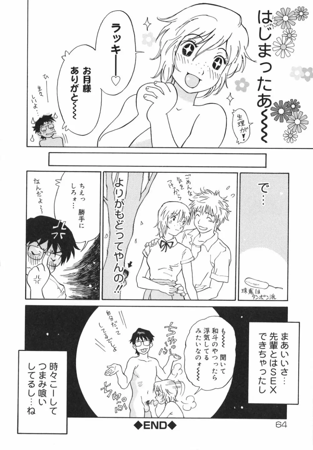 乙女スイッチ！ Page.64