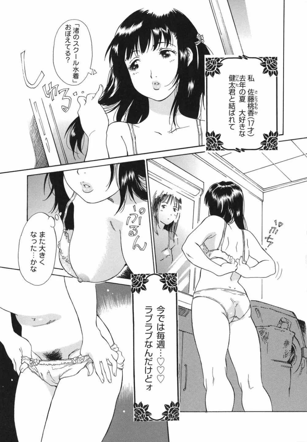 乙女スイッチ！ Page.65