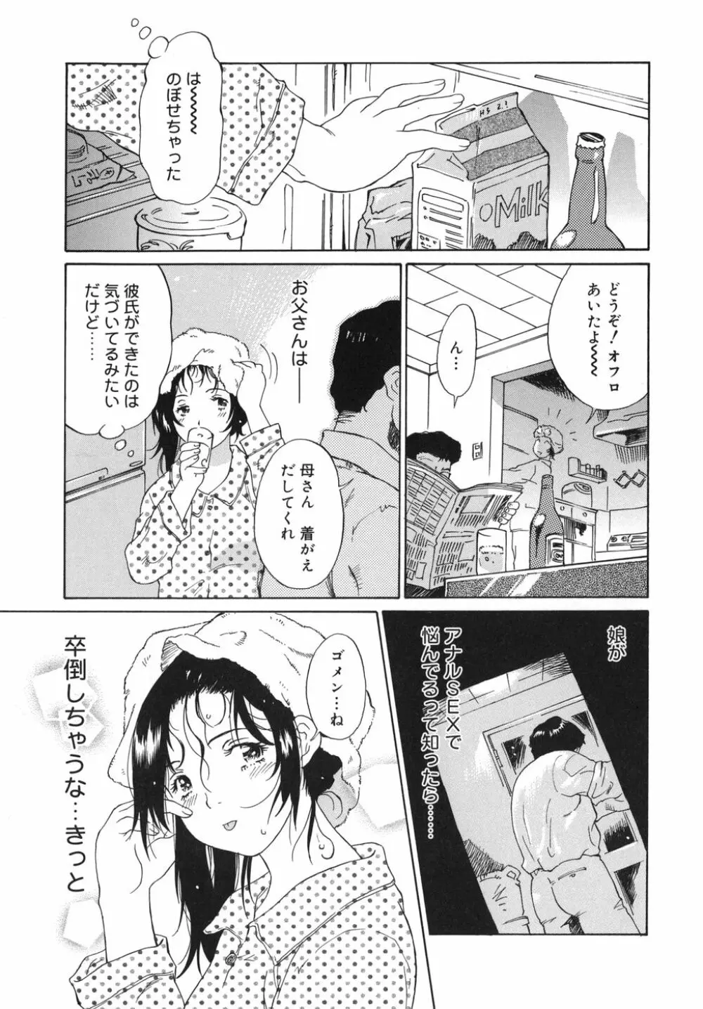 乙女スイッチ！ Page.69