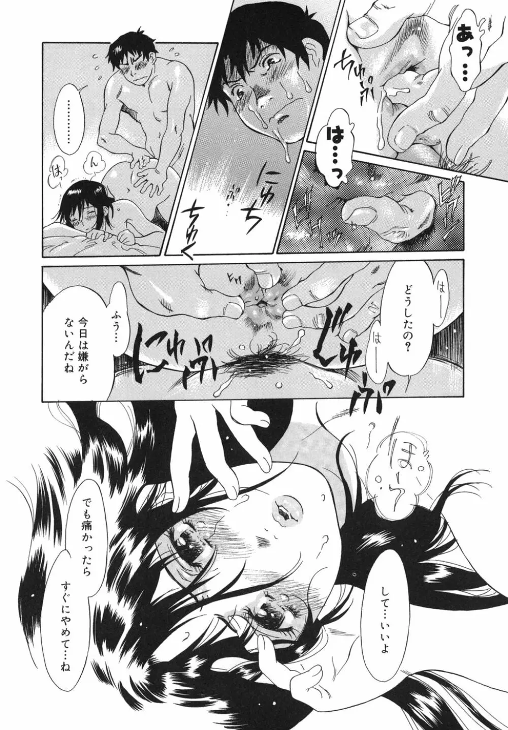乙女スイッチ！ Page.72