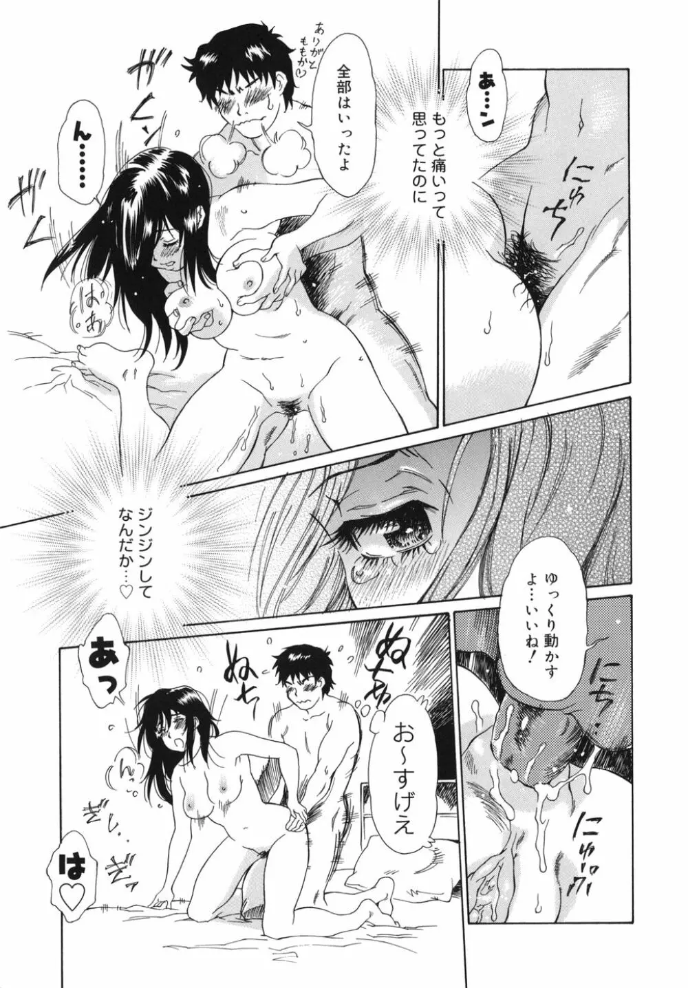 乙女スイッチ！ Page.75