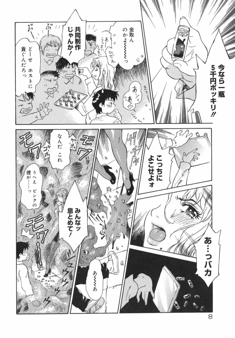 乙女スイッチ！ Page.8