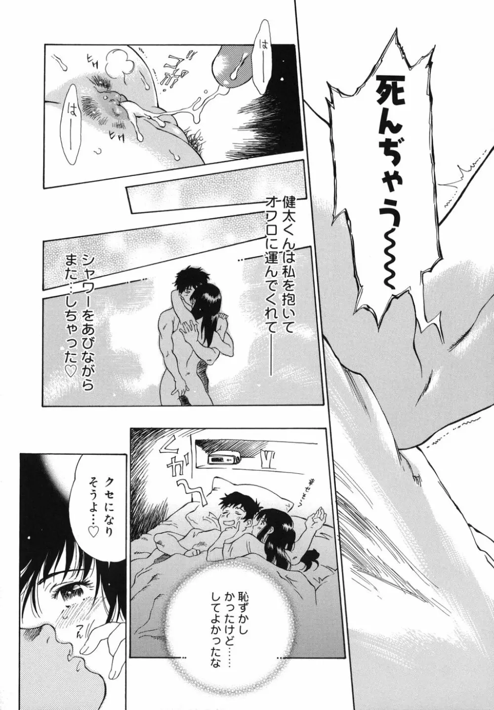 乙女スイッチ！ Page.83