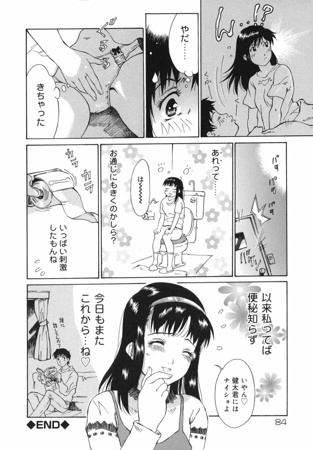乙女スイッチ！ Page.84