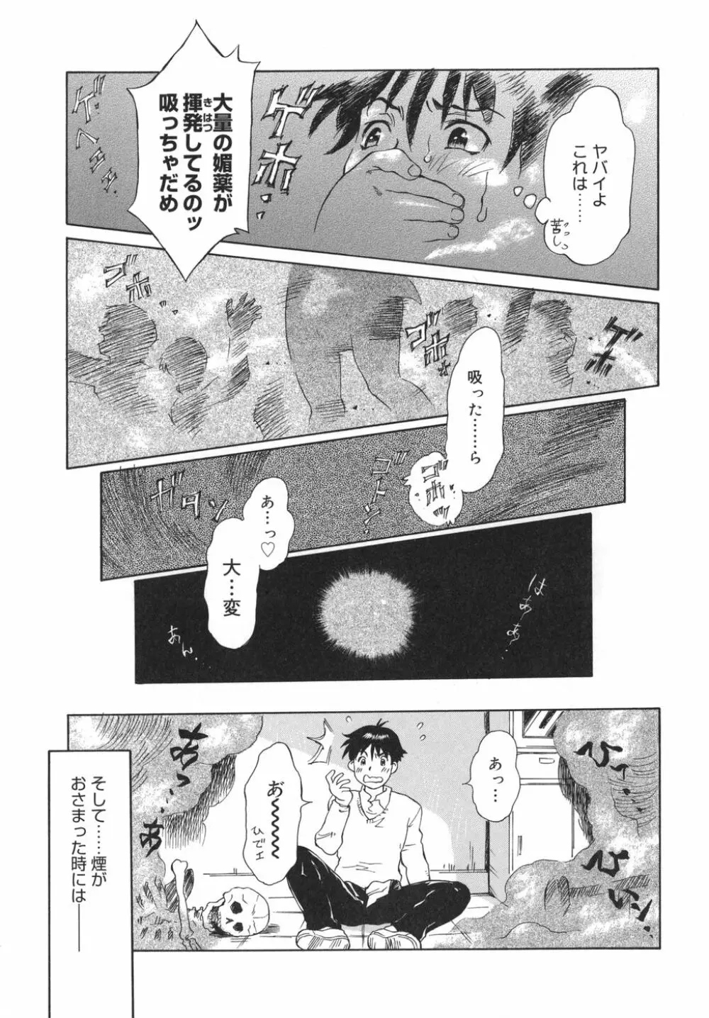 乙女スイッチ！ Page.9