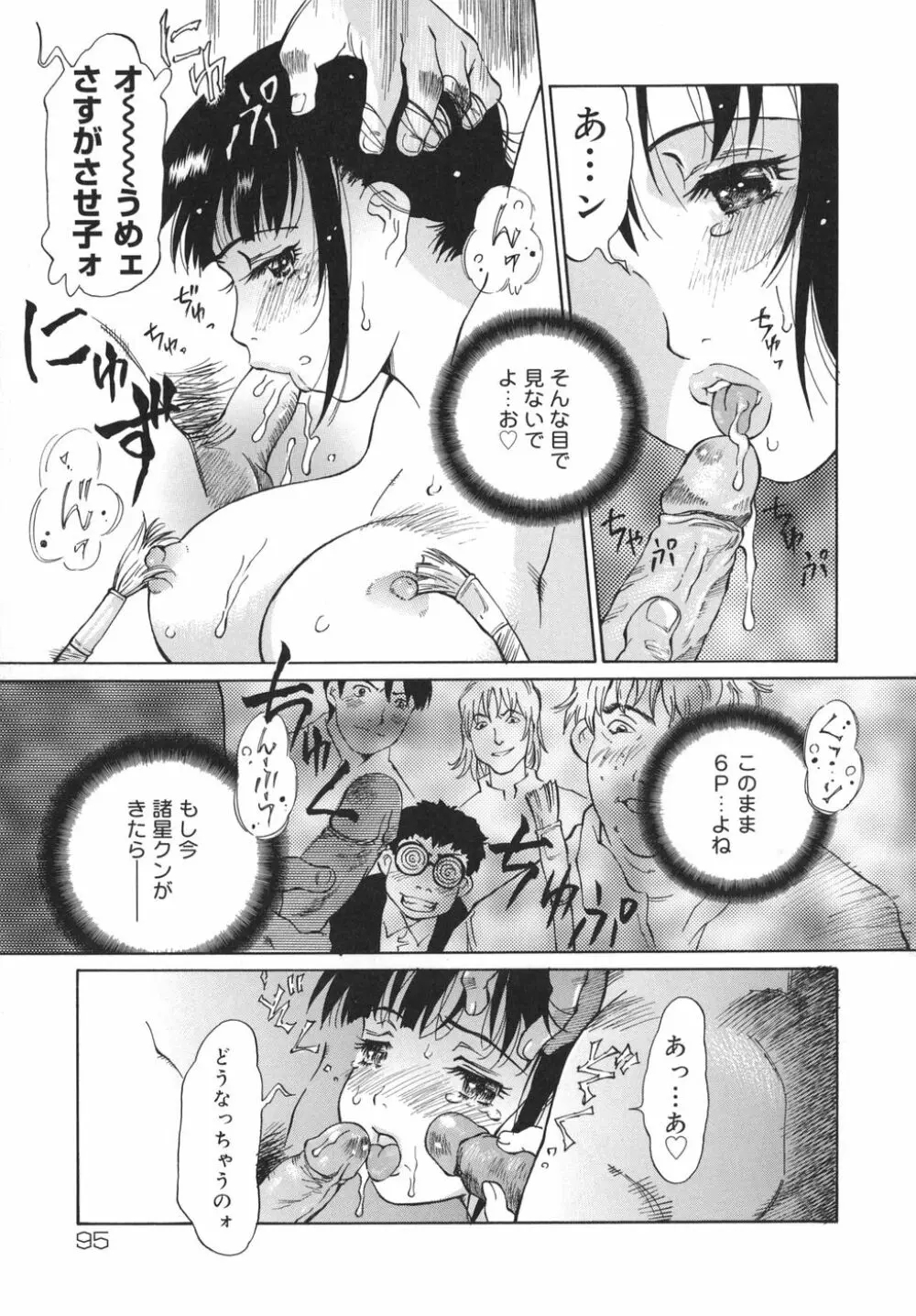 乙女スイッチ！ Page.95