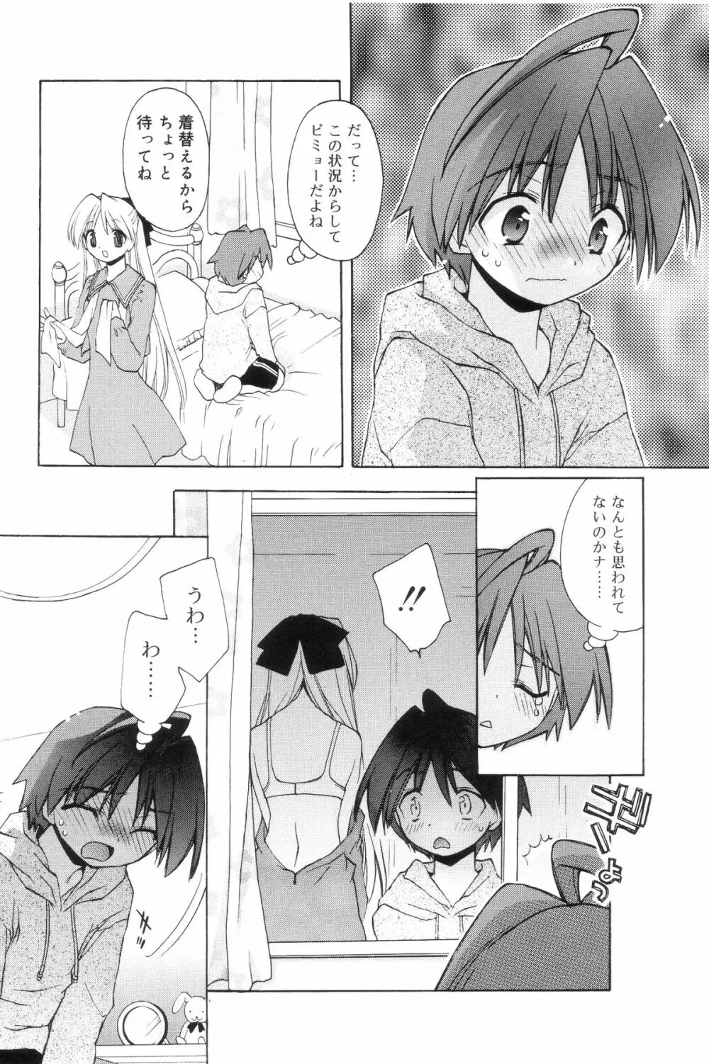 好色少年のススメ 7 Page.10