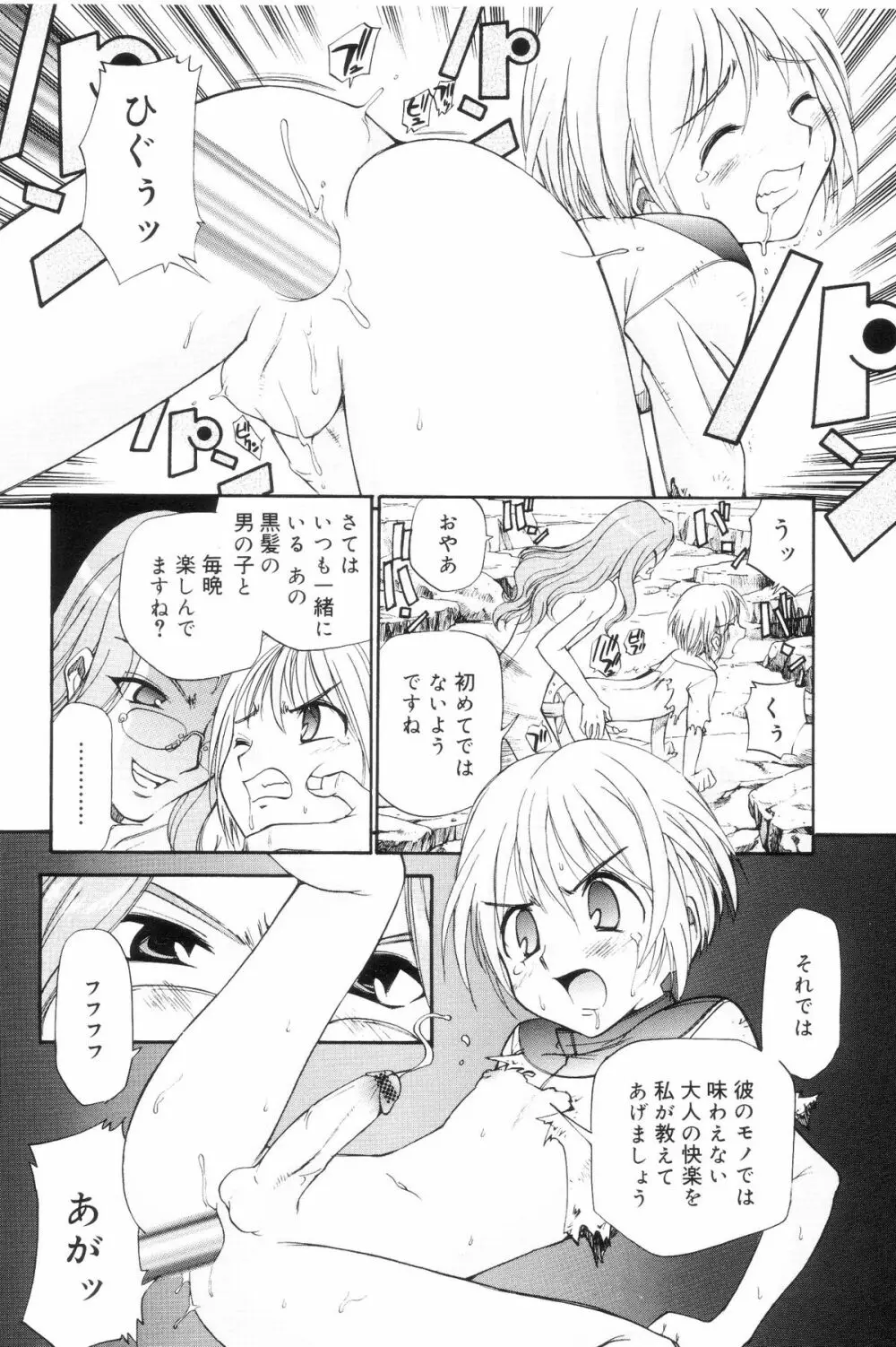 好色少年のススメ 7 Page.104