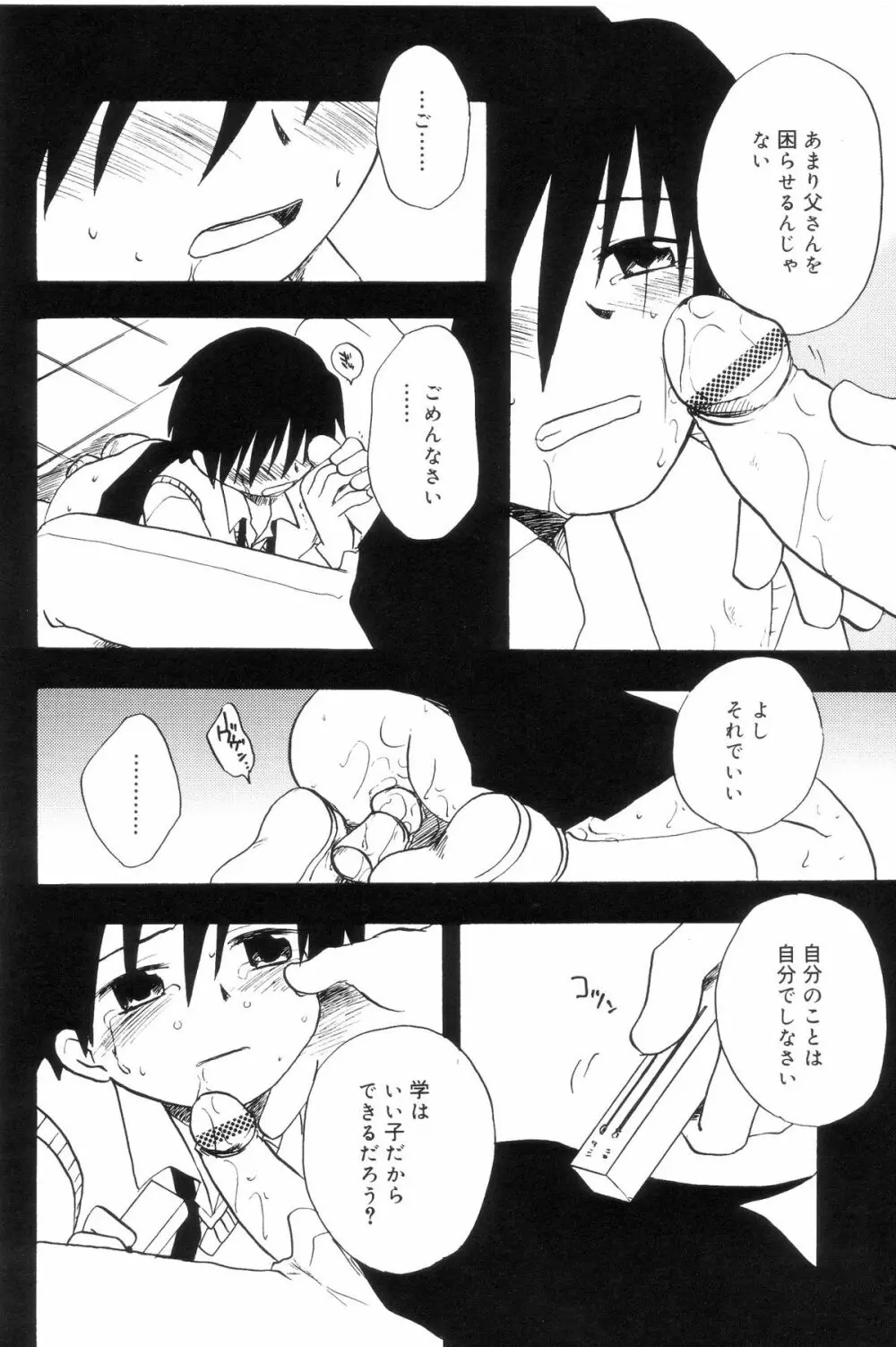 好色少年のススメ 7 Page.142