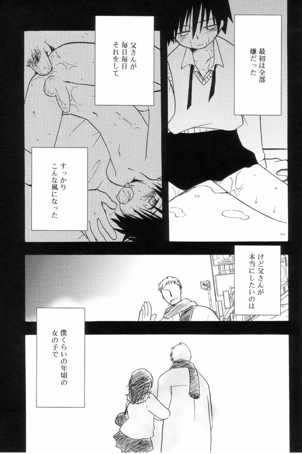 好色少年のススメ 7 Page.147