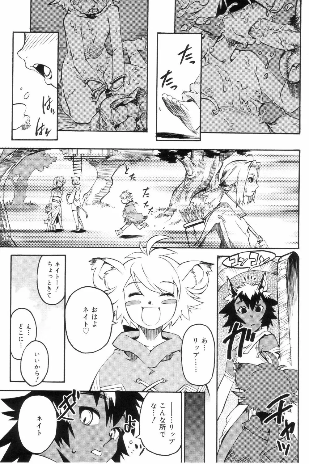 好色少年のススメ 7 Page.23