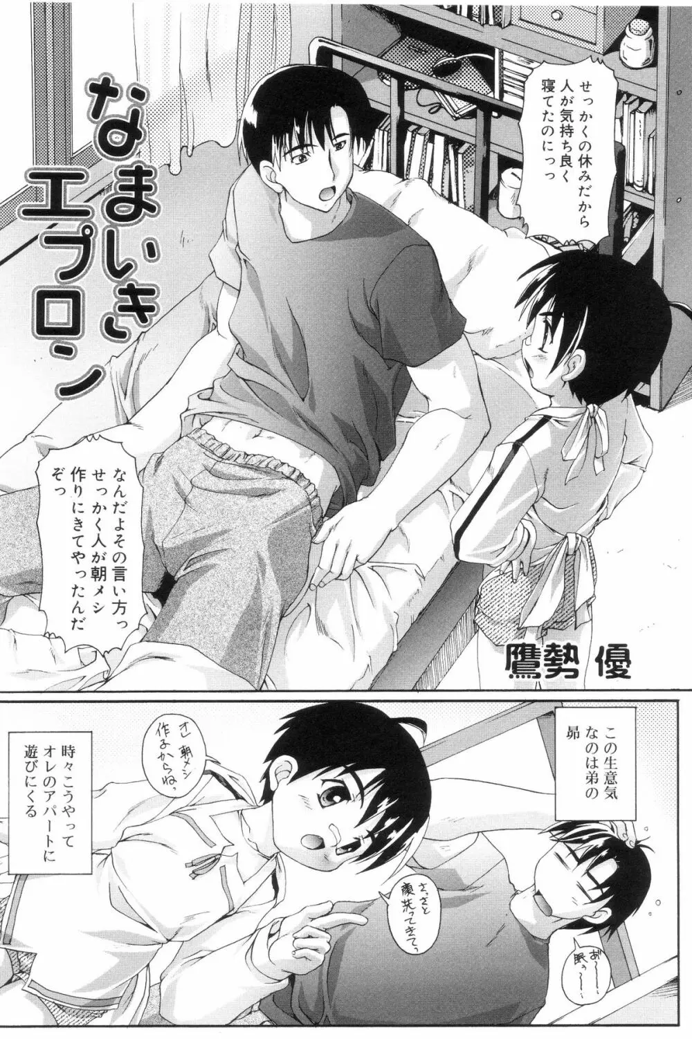 好色少年のススメ 7 Page.52