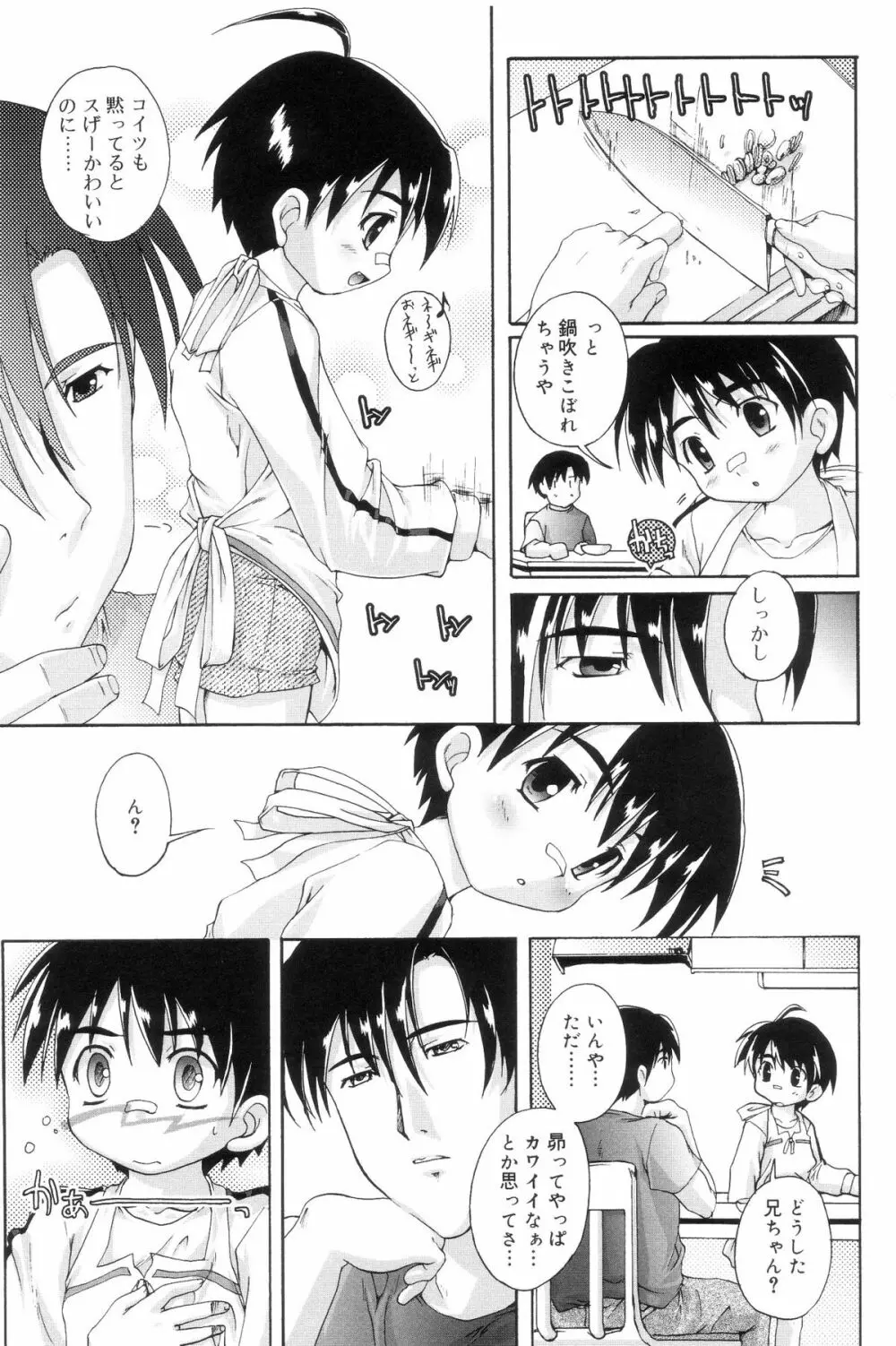 好色少年のススメ 7 Page.54