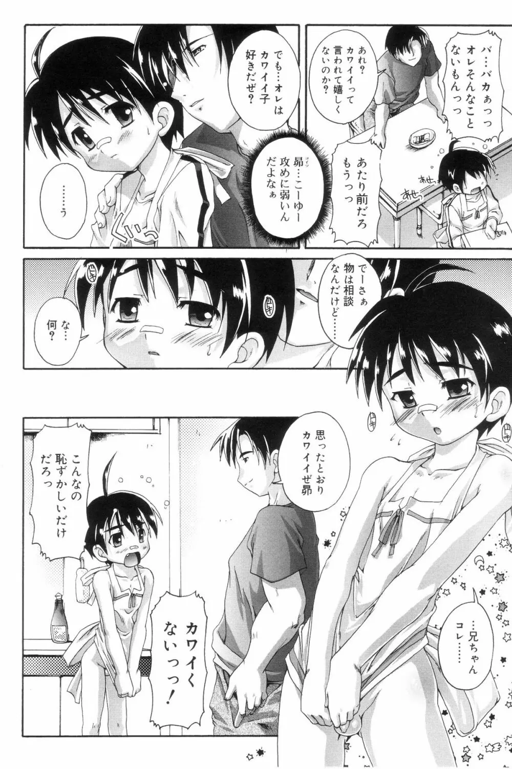 好色少年のススメ 7 Page.55