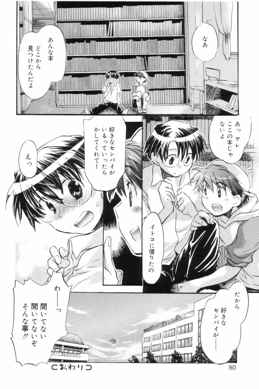 好色少年のススメ 7 Page.80