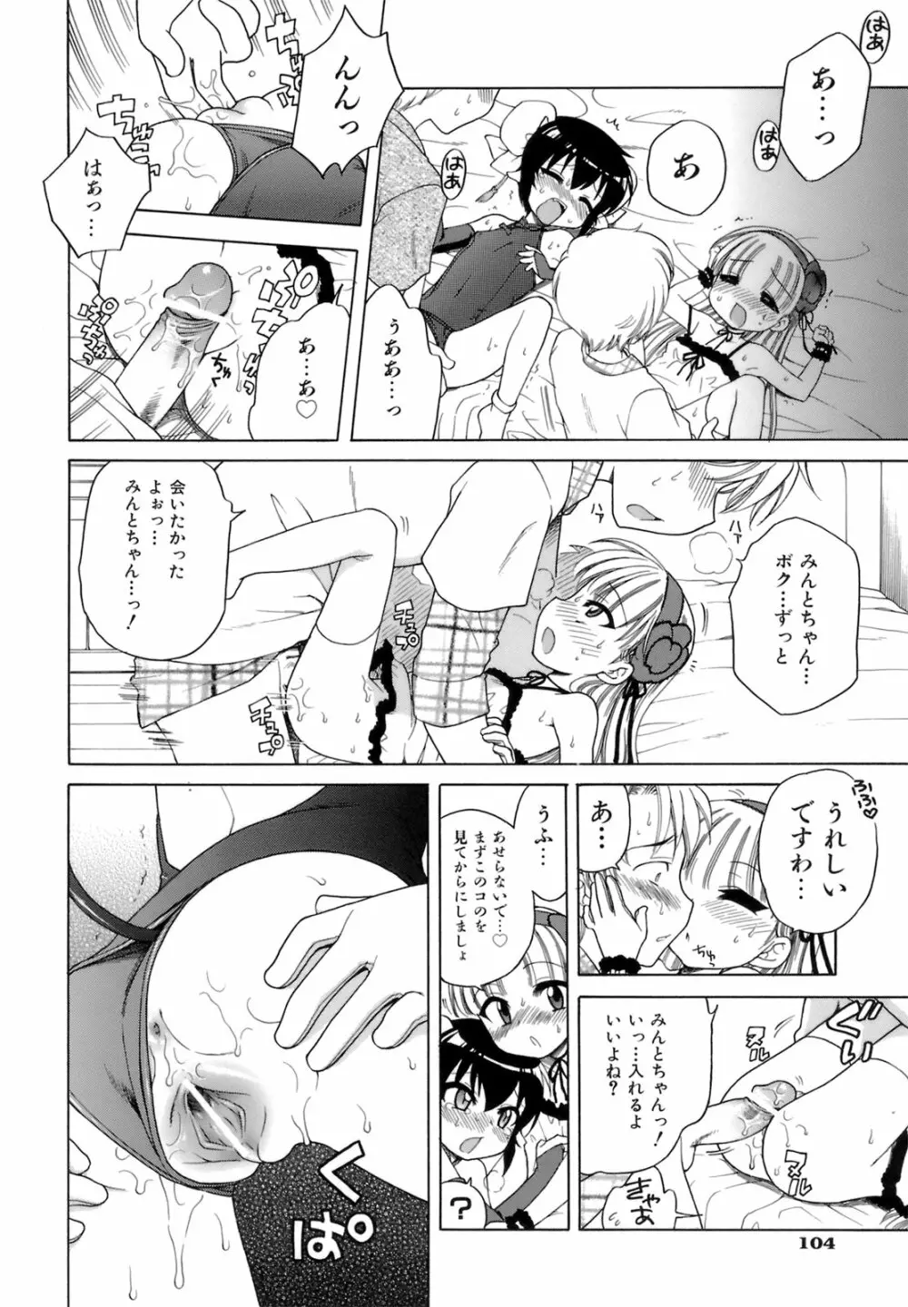 おじょうさまのひみつ Page.111