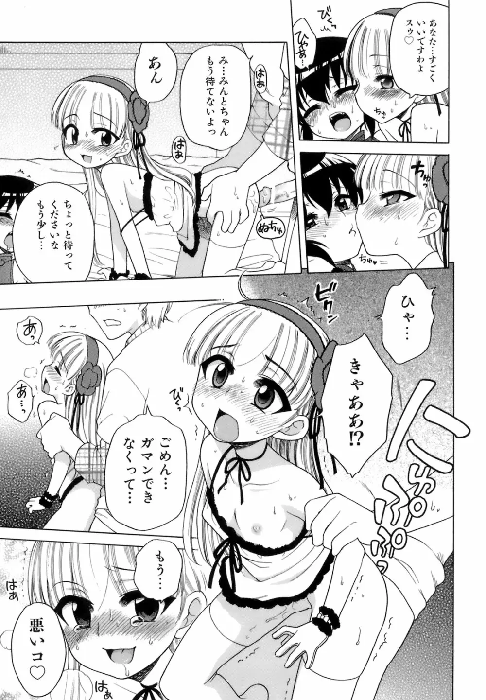 おじょうさまのひみつ Page.114