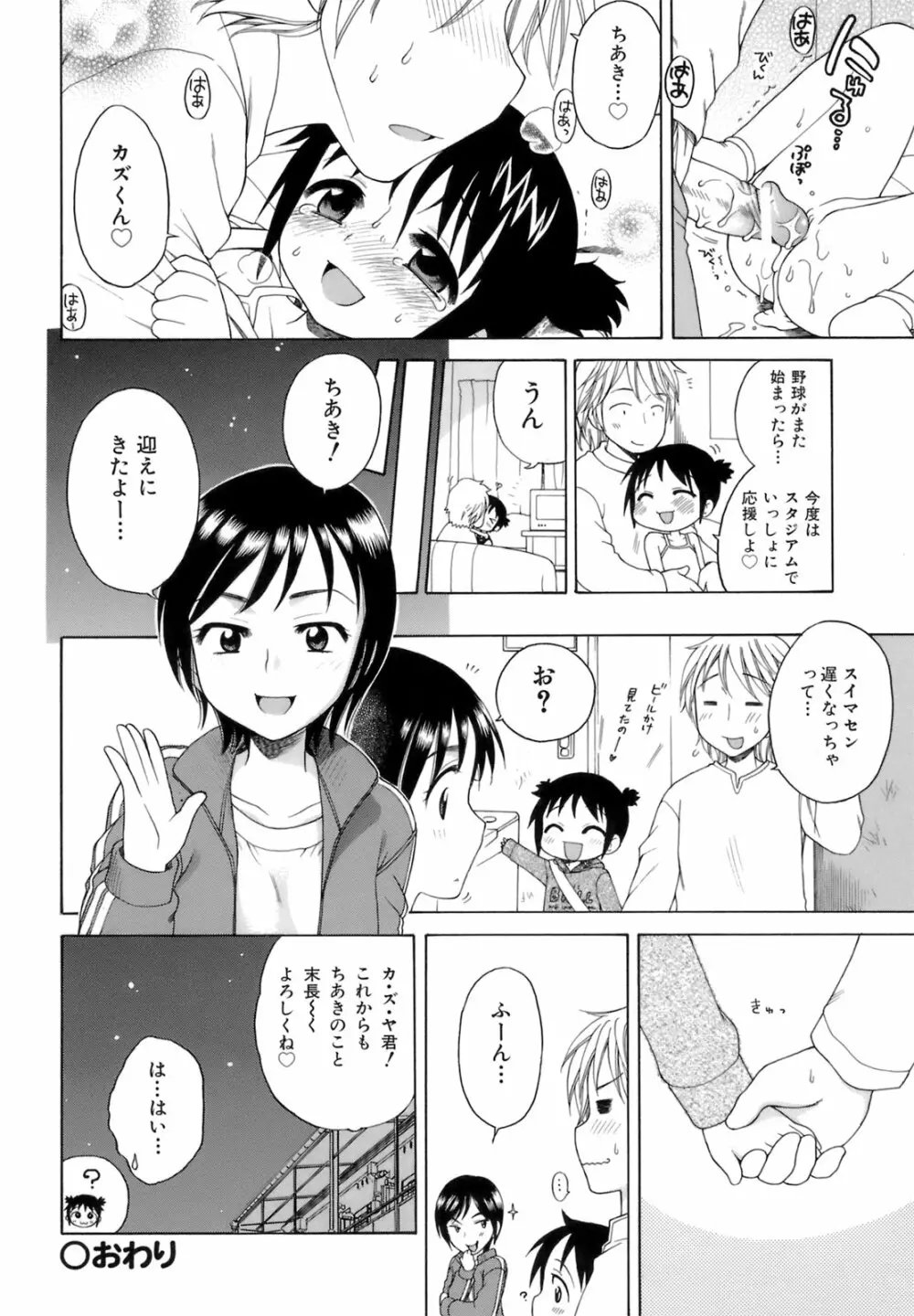 おじょうさまのひみつ Page.139