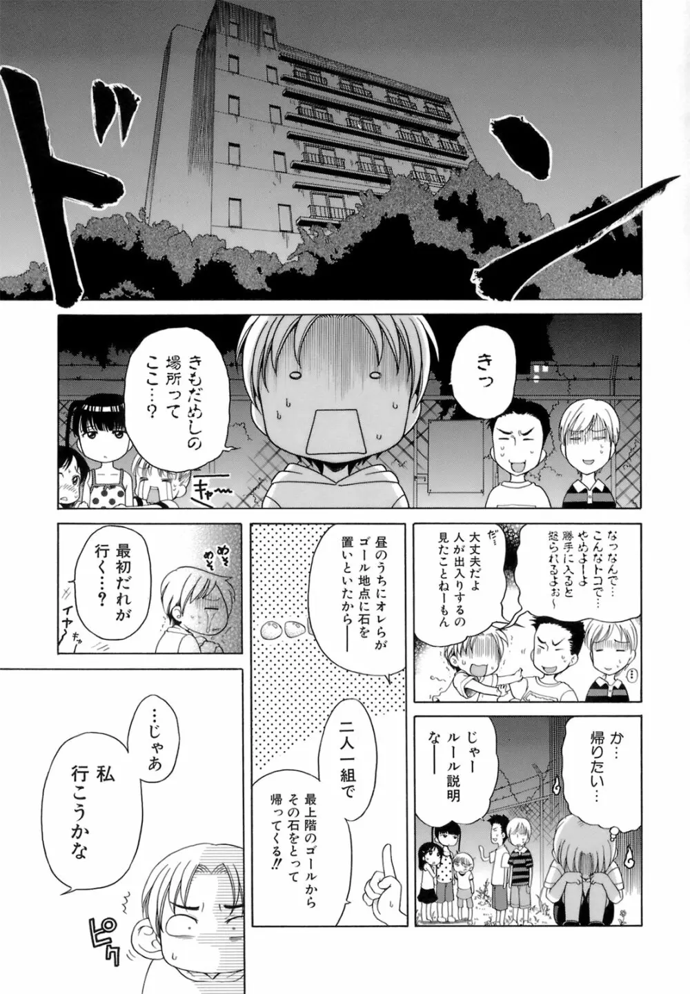 おじょうさまのひみつ Page.142