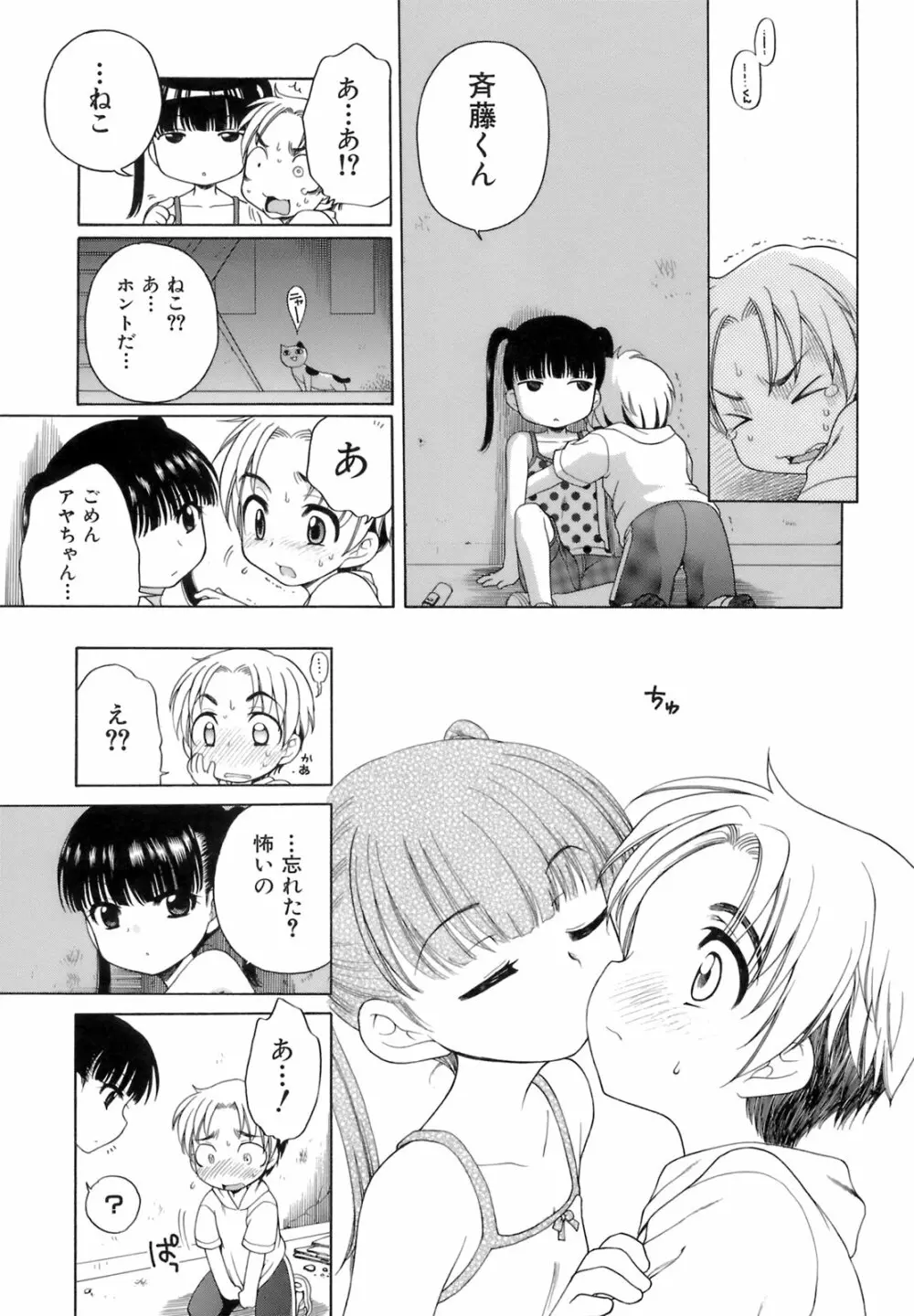 おじょうさまのひみつ Page.146