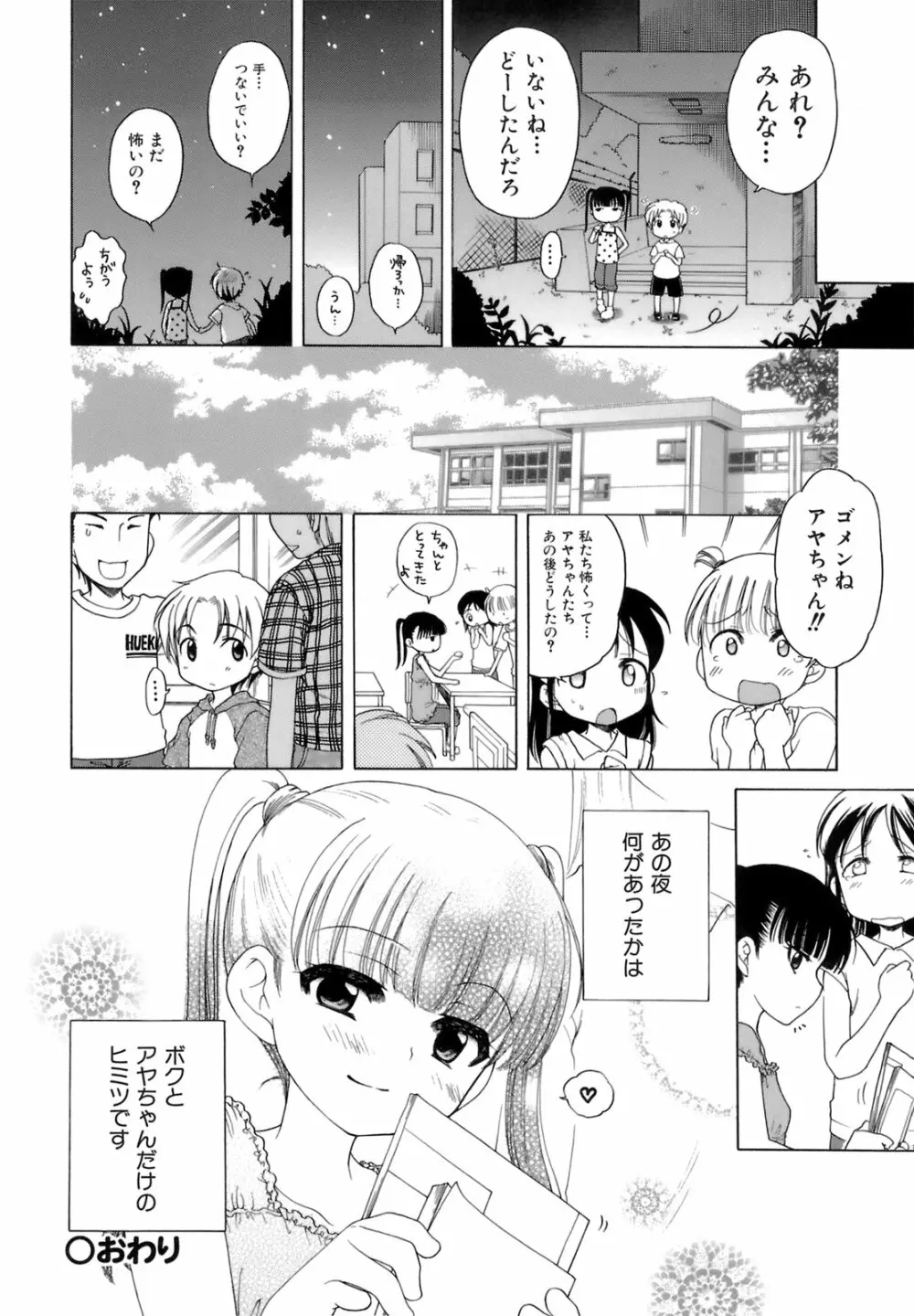 おじょうさまのひみつ Page.155