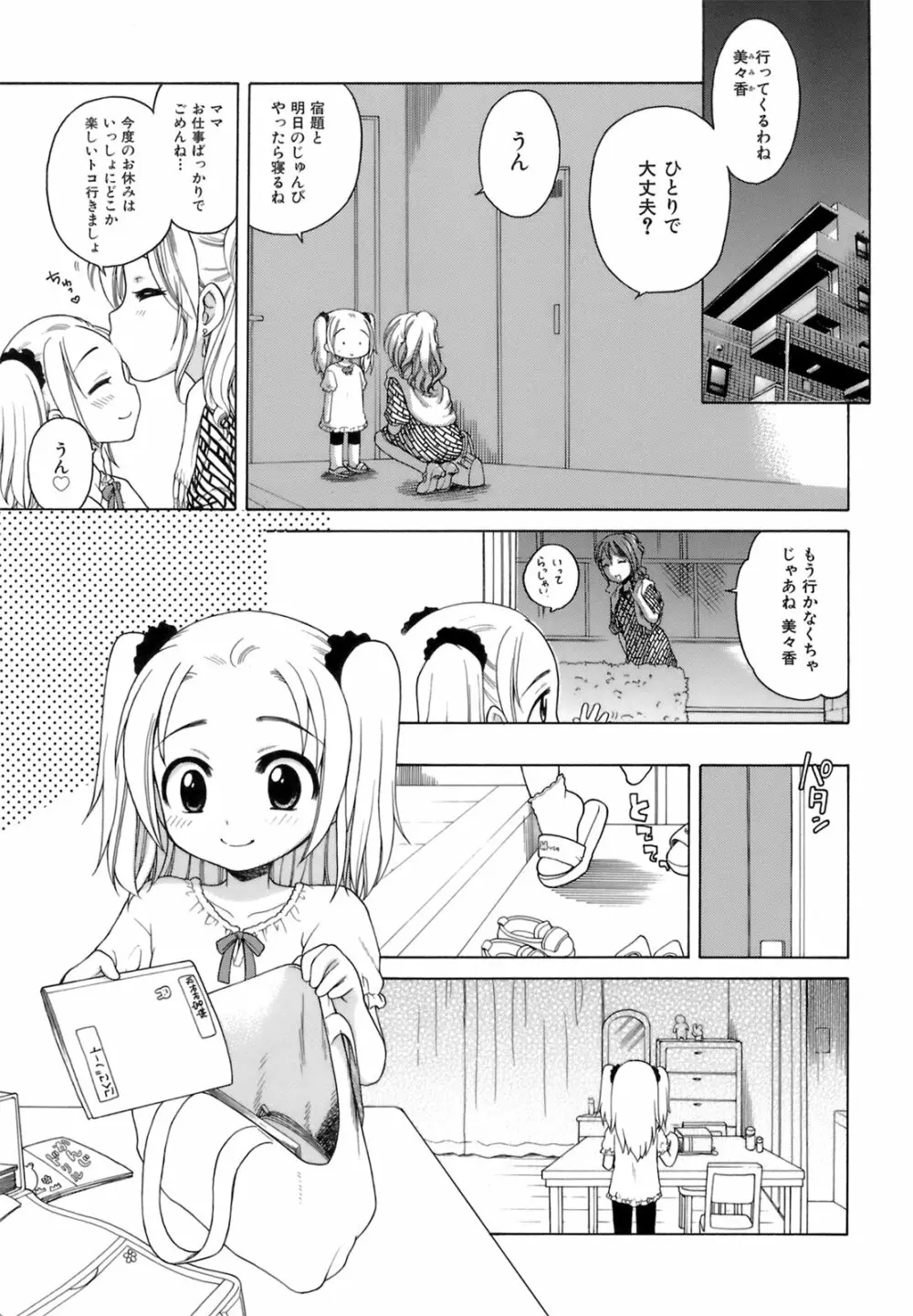 おじょうさまのひみつ Page.156