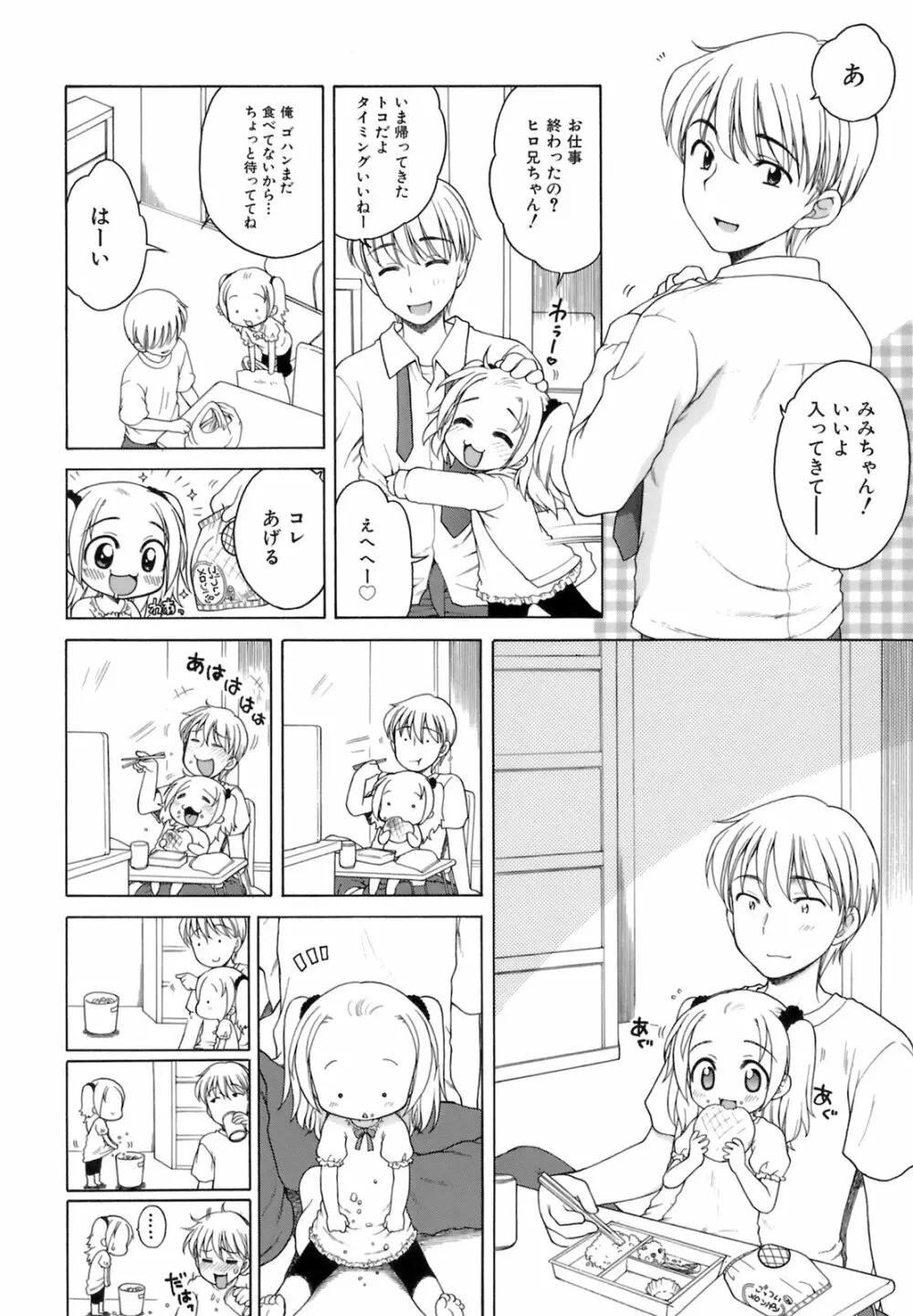 おじょうさまのひみつ Page.159